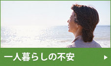 東京・神奈川の高齢者身元保証、生活支援
